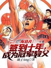 签到nba