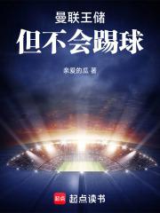 但不会踢球qq