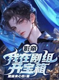 我在剧组当团宠