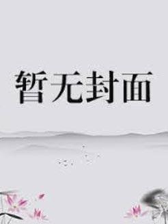综漫小海带成神之路