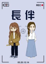 长伴青灯古佛