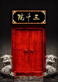 三千院怎么样