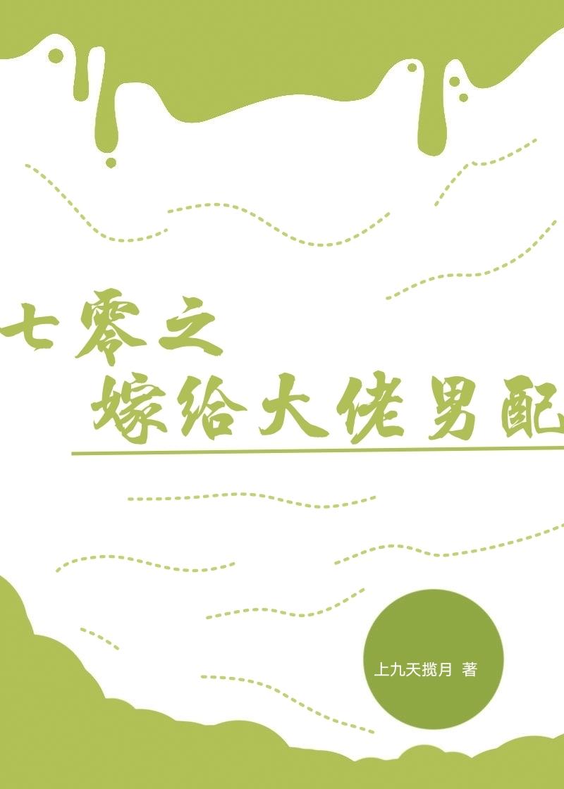 七零之嫁给残疾大佬