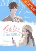 绝交后还能结婚吗?