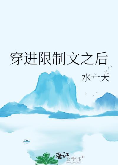 穿成限制文亡国公主
