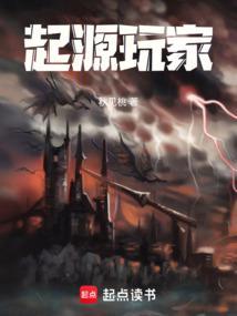 起源乐园!百科