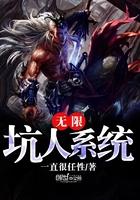 无限无敌系统