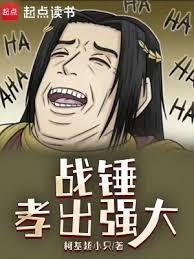 战锤孝出强大笔趣阁txt