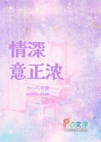 情深意正浓by洛清月免费阅读