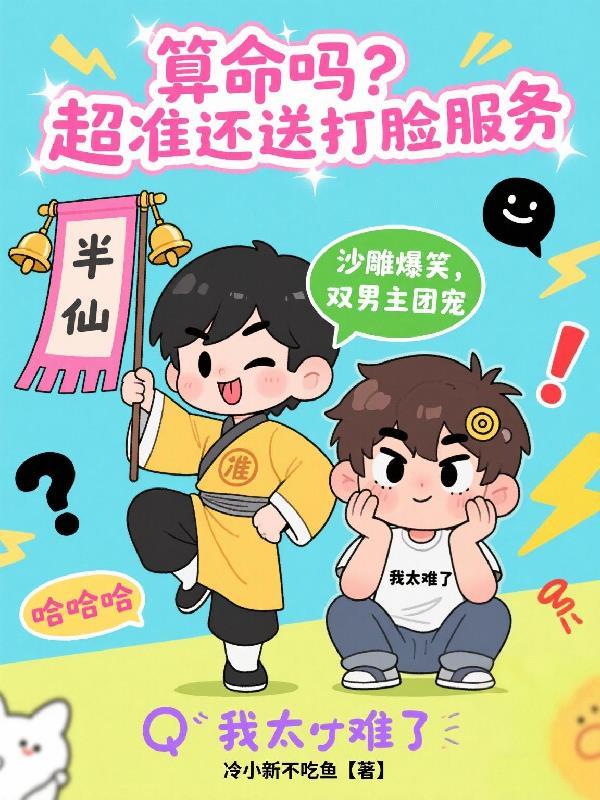 算命真的可靠吗