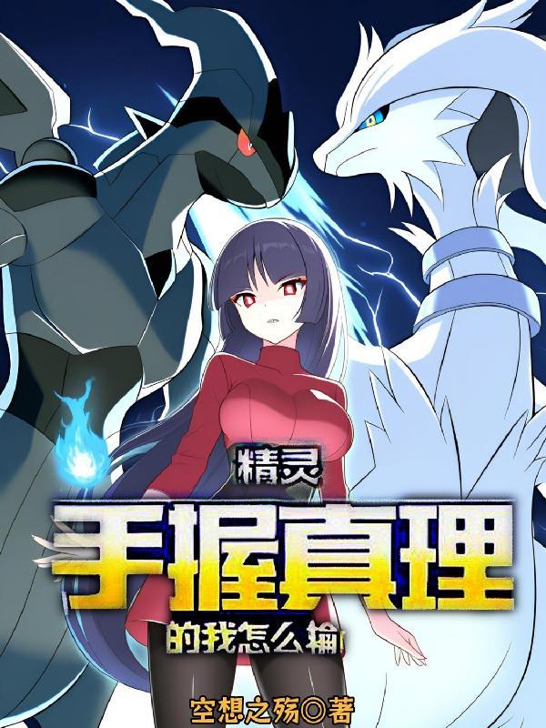 真理握在谁手上 书包网