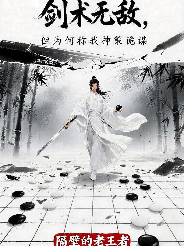 但为何称我神策诡谋呢