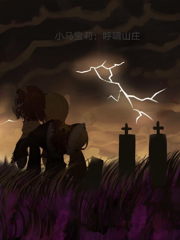 小马宝莉消音片段