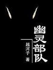 幽灵部队萧剑扬完结