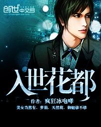 入世花都在哪里可以看后续