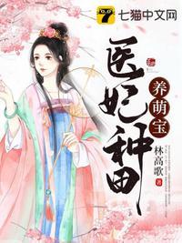 医妃萌宝太嚣张