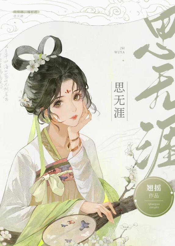 龌龊不足夸今朝放荡思无涯