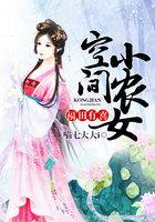 福田空间之小农女