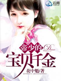 帝少的宝贝宠妻