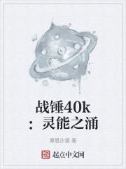 战锤40k手办