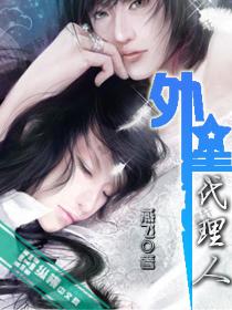 外星代理人电影免费观看