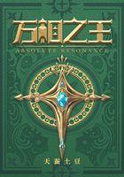 万相之王最新章节全文免费阅读无弹窗