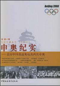 北京申奥成功瞬间视频
