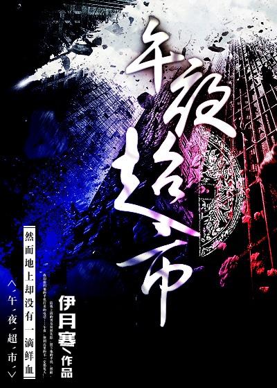 午夜超市巨乳娘