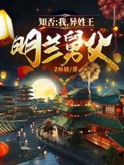 知否明兰偷祖母