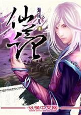 仙兰记海风儿最经典十句话