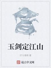玉剑首的固定方式图