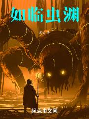 如临深渊褒义还是贬义