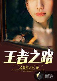 王者之路永和大王 安卓版