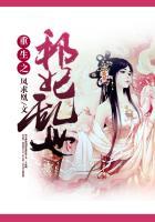 重生之邪王戏妃免费