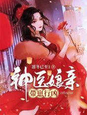 神医娘亲有空间