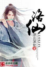 洛仙儿仇不欢是什么