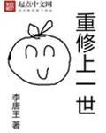 重修一世八个老婆的