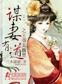 谋妻有道之债妃难逃