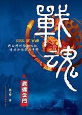 绝世战魂男主武魂