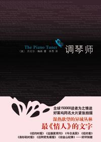 调琴师的秘密圈子