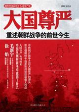 朝鲜战争背后的大国角力