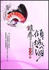 太古倾城泪改编