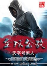 全球公敌纪录片主题曲叫什么