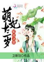 妃比寻常王爷承让了免费