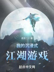 沉浸式游戏有哪些