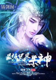 最强冥界杀神百度