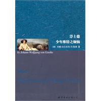 少年维特之烦恼谁的译本好