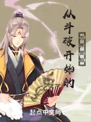 从斗破开始的万界冒险南城妖道