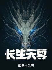 长生天尊百度百科