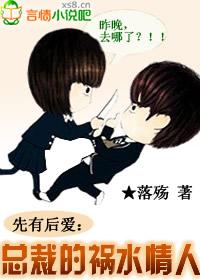 先有后爱全本免费